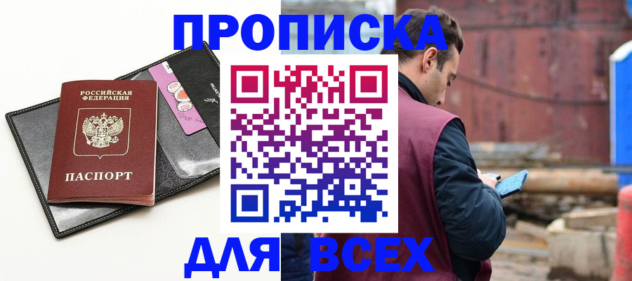 прописка от собственника в Карелии